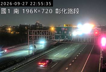 國道1號(彰化系統交流道到彰化交流道)