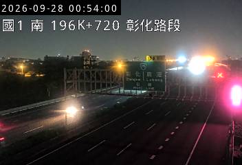 國道1號(彰化系統交流道到彰化交流道)