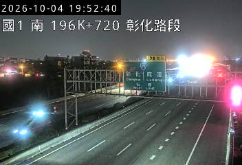 國道1號(彰化系統交流道到彰化交流道)