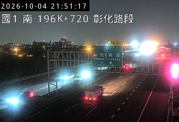 國道1號(彰化系統交流道到彰化交流道)