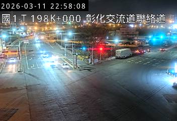 國道1號(彰化系統交流道到彰化交流道)