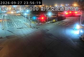 國道1號(彰化系統交流道到彰化交流道)