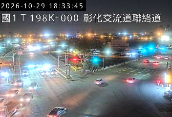 國道1號(彰化系統交流道到彰化交流道)