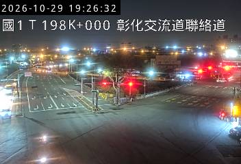 國道1號(彰化系統交流道到彰化交流道)