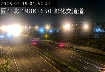 國道1號(埔鹽系統交流道到彰化交流道)