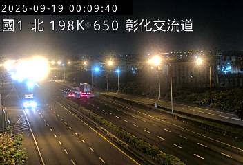 國道1號(埔鹽系統交流道到彰化交流道)