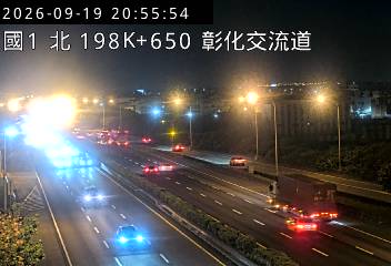 國道1號(埔鹽系統交流道到彰化交流道)
