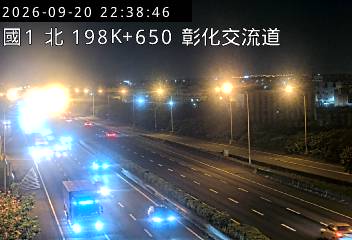 國道1號(埔鹽系統交流道到彰化交流道)