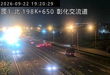 國道1號(埔鹽系統交流道到彰化交流道)