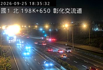 國道1號(埔鹽系統交流道到彰化交流道)
