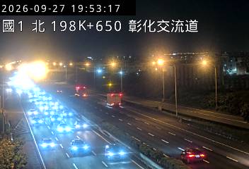 國道1號(埔鹽系統交流道到彰化交流道)