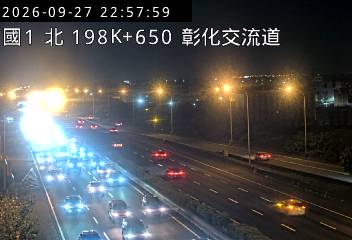 國道1號(埔鹽系統交流道到彰化交流道)