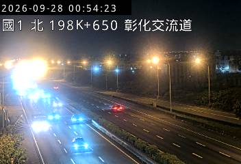 國道1號(埔鹽系統交流道到彰化交流道)