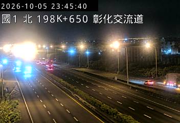 國道1號(埔鹽系統交流道到彰化交流道)