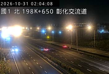 國道1號(埔鹽系統交流道到彰化交流道)