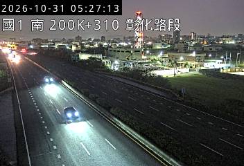 國道1號(彰化交流道到埔鹽系統交流道)