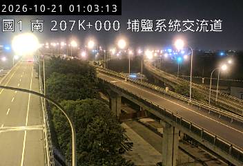 國道1號(彰化交流道到埔鹽系統交流道)