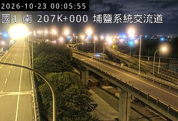 國道1號(彰化交流道到埔鹽系統交流道)