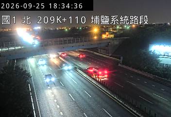 國道1號(員林交流道到埔鹽系統交流道)
