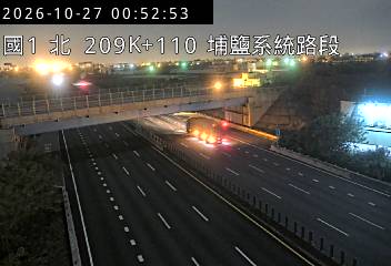 國道1號(員林交流道到埔鹽系統交流道)