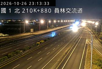國道1號(員林交流道到埔鹽系統交流道)