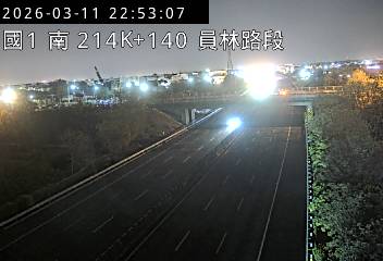 國道1號(員林交流道到北斗交流道)