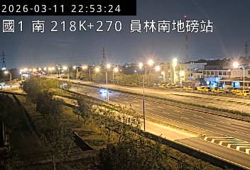 國道1號(員林交流道到北斗交流道)