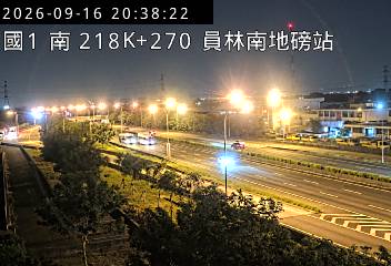 國道1號(員林交流道到北斗交流道)