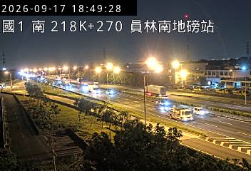 國道1號(員林交流道到北斗交流道)