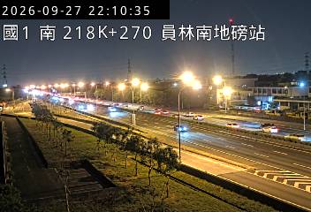 國道1號(員林交流道到北斗交流道)