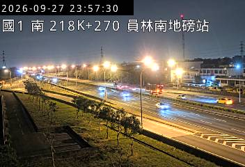 國道1號(員林交流道到北斗交流道)