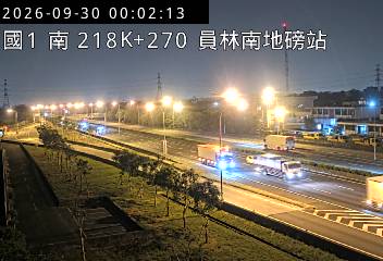 國道1號(員林交流道到北斗交流道)