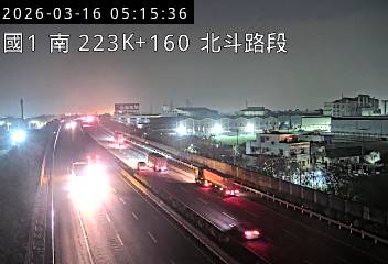 國道1號(北斗交流道到西螺服務區)