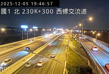 國道1號(西螺交流道到西螺服務區)
