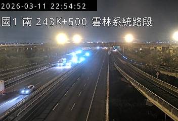 國道1號(斗南交流道到雲林系統交流道)