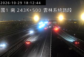 國道1號(斗南交流道到雲林系統交流道)