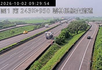 國道1號(雲林系統交流道到大林交流道)
