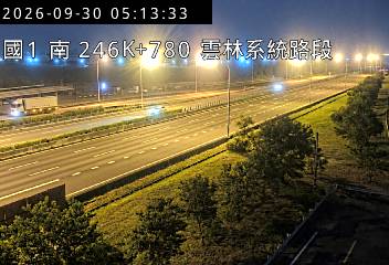國道1號(雲林系統交流道到大林交流道)