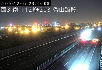 國道3號(香山交流道到西濱交流道)