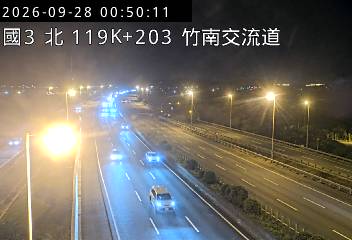 國道3號(大山交流道到竹南交流道)