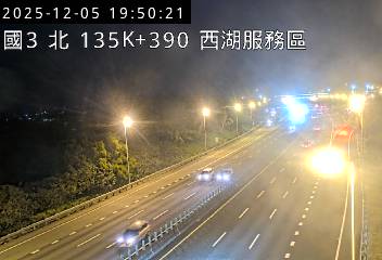 國道3號(通霄交流道到西湖服務區)