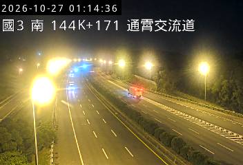 國道3號(西湖服務區到通霄交流道)