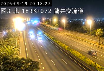 國道3號(和美交流道到龍井交流道)
