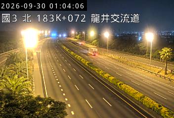 國道3號(和美交流道到龍井交流道)