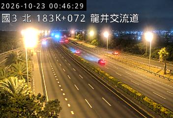 國道3號(和美交流道到龍井交流道)