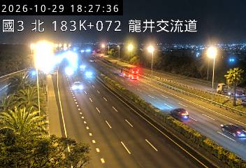 國道3號(和美交流道到龍井交流道)