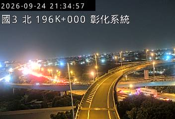 國道3號(彰化系統交流道到和美交流道)