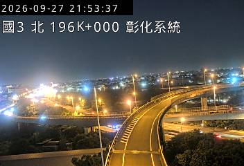 國道3號(彰化系統交流道到和美交流道)