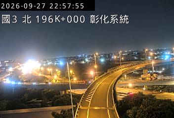 國道3號(彰化系統交流道到和美交流道)