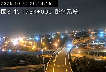 國道3號(彰化系統交流道到和美交流道)